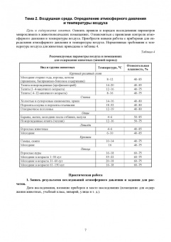 Анатолий Кузнецов: Гигиена животных