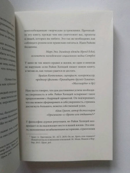 Райан Холидей: Эго - это враг