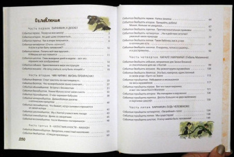 Валерий Медведев: Баранкин, будь человеком!