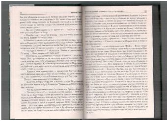 Ярослав Гашек: Похождения бравого солдата Швейка во время мировой войны