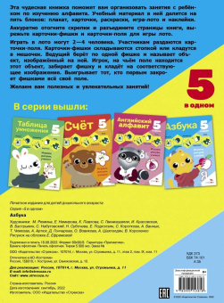 Азбука. 5 в одном