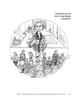 Холмс, Холмс: Соберись! Части личности. Понимаем себя и других