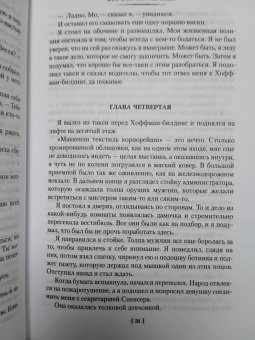 Джеймс Чейз: Реквием блондинке