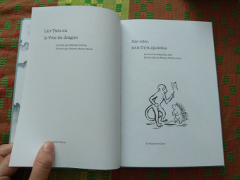 Анк Мириам: Лао-цзы, или Путь дракона