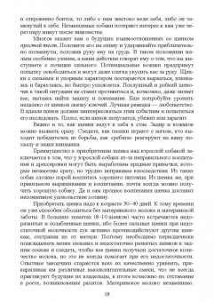 Владимир Евтухович: Содержание собаки в городе. Уход, воспитание и дрессировка. Учебное пособие для СПО