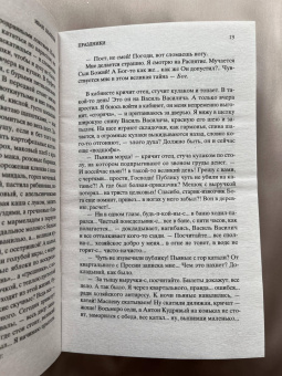 Иван Шмелев: Лето Господне