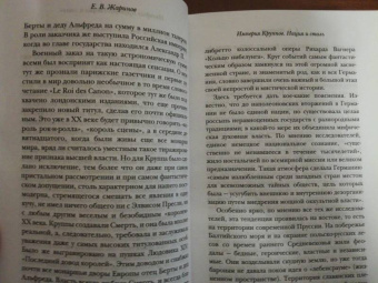 Евгений Жаринов: Империя Круппов. Нация и сталь