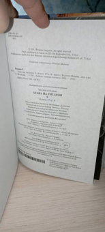Хадзимэ Исаяма: Атака на титанов. Книга 9