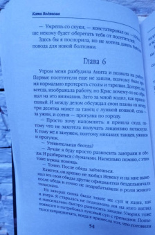 Катя Водянова: Таверна "У Лунной кошки"