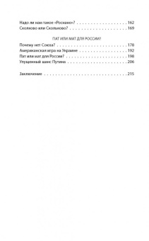 Владимир Турченко: Путин. Правда, которую надо знать