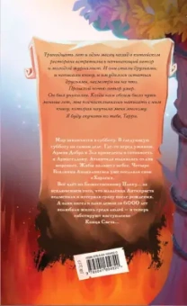 Пратчетт, Гейман: Благие знамения