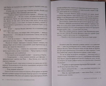 Борис Конофальский: Вассал и господин