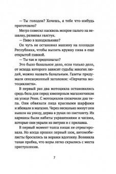 Жорж Сименон: Мегрэ и привидение