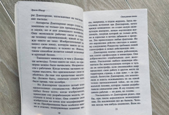 Эрнст Юнгер: Стеклянные пчелы