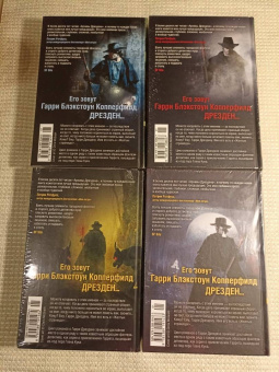 Джим Батчер: Архивы Дрездена. Кровавые ритуалы. Барабаны зомби