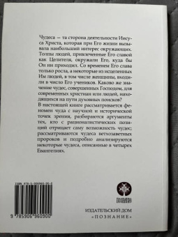 Иларион Митрополит: Нужна ли христианам вера в чудеса?