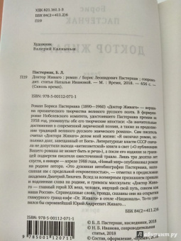 Борис Пастернак: Доктор Живаго