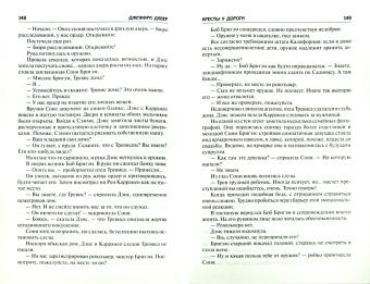 Джеффри Дивер: Кресты у дороги