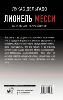 Лукас Дельгадо: Лионель Месси. До и после "Барселоны"