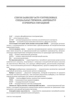 Зенкевич, Ермаков, Карцова: Аналитическая химия. Химический анализ. Учебник для вузов