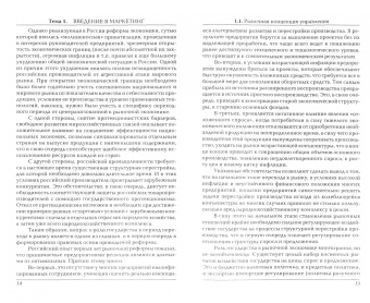 Виктор Еремин: Маркетинг. Основы и маркетинг информации. Учебник