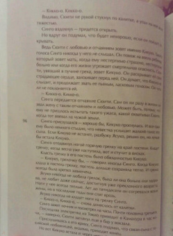 Ясунари Кавабата: Стон горы
