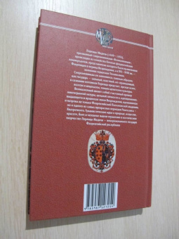 Дарья Шевлякова: Цвет Тосканы. Лоренцо Великол и поэтика слова в ренессанской Флоренции