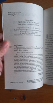 Дэниел Киз: Таинственная история Билли Миллигана