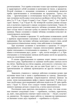 Журавлева, Шевченко: Математическое образование детей с ментальными нарушениями в условиях инклюзии. Практические метод.