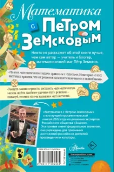 Петр Земсков: Математика с Петром Земсковым