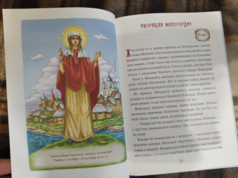 Ирина Токарева: Светильники земли Белорусской. Избранные жития белорусских святых для детей