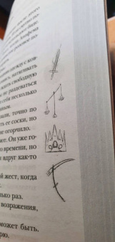 Пратчетт, Гейман: Благие знамения