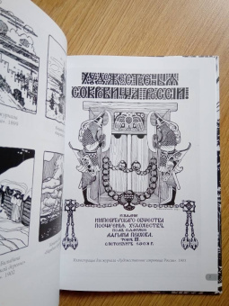 Иван Билибин. Шедевры модерна