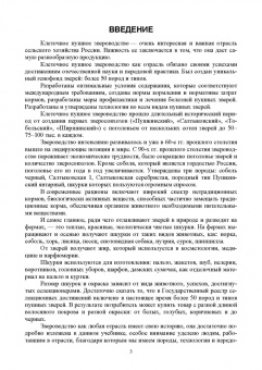 Балакирев, Шумилина, Федорова: Технология звероводства. Учебник для СПО