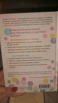 Эндрю Мэтьюз: Магнит счастья. Как привлечь в свою жизнь все, что хочешь