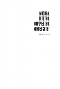 Алексей Киселев: Николай Пирогов. Страницы жизни великого хирурга
