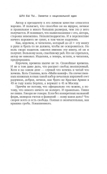 Евгений Сатановский: Шла бы ты… Заметки о национальной идее