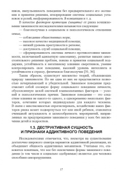Оксана Симатова: Профилактика аддиктивного поведения подростков. Учебное пособие для вузов