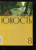Журнал Юность. 2022. № 8