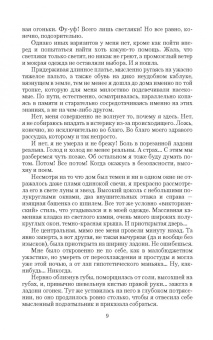 Елена Кароль: Фокус мироздания