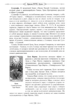 Анопова, Кармелитски: Код Таро и практическая магия в Таро. Том 3