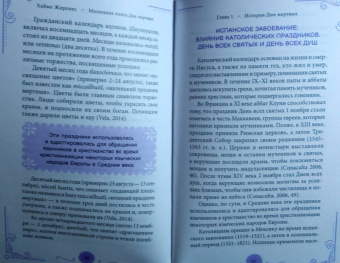 Хайме Жиронес: Маленькая книга Дня мертвых. Традиции и обычаи