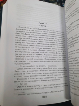 Морис Ренар: Повелитель света