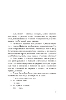 Габриэле Д`Аннунцио: Быть может - да, быть может - нет