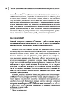 Тамар Блэк: Терапия принятия и ответственности в психотерапевтической работе с детьми