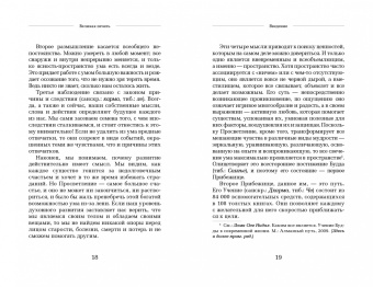 Лама Нидал: Великая печать. Пространство и радость безграничны