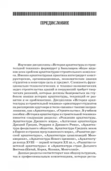 Соловьев, Степанова: История архитектуры и строительной техники. Учебное пособие для вузов