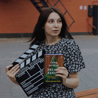 Тейлор Рейд: Семь мужей Эвелин Хьюго