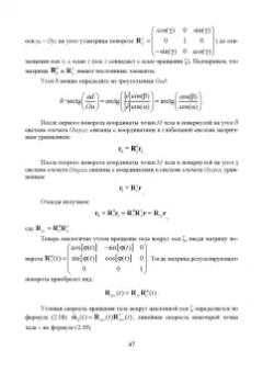 Феликс Доронин: Теоретическая механика. Учебное пособие