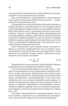 Аплеснин, Чернышова: Основы электродинамики. Теория, задачи и тесты. Учебное пособие для СПО